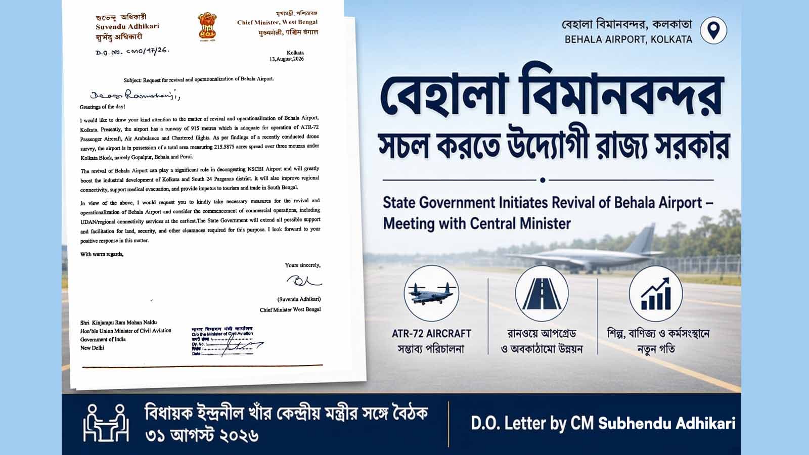 বেহালা বিমানবন্দর সচলে উদ্যোগী রাজ্য: কেন্দ্রীয় মন্ত্রীর সঙ্গে বৈঠক বিধায়ক ইন্দ্রনীল খাঁর
